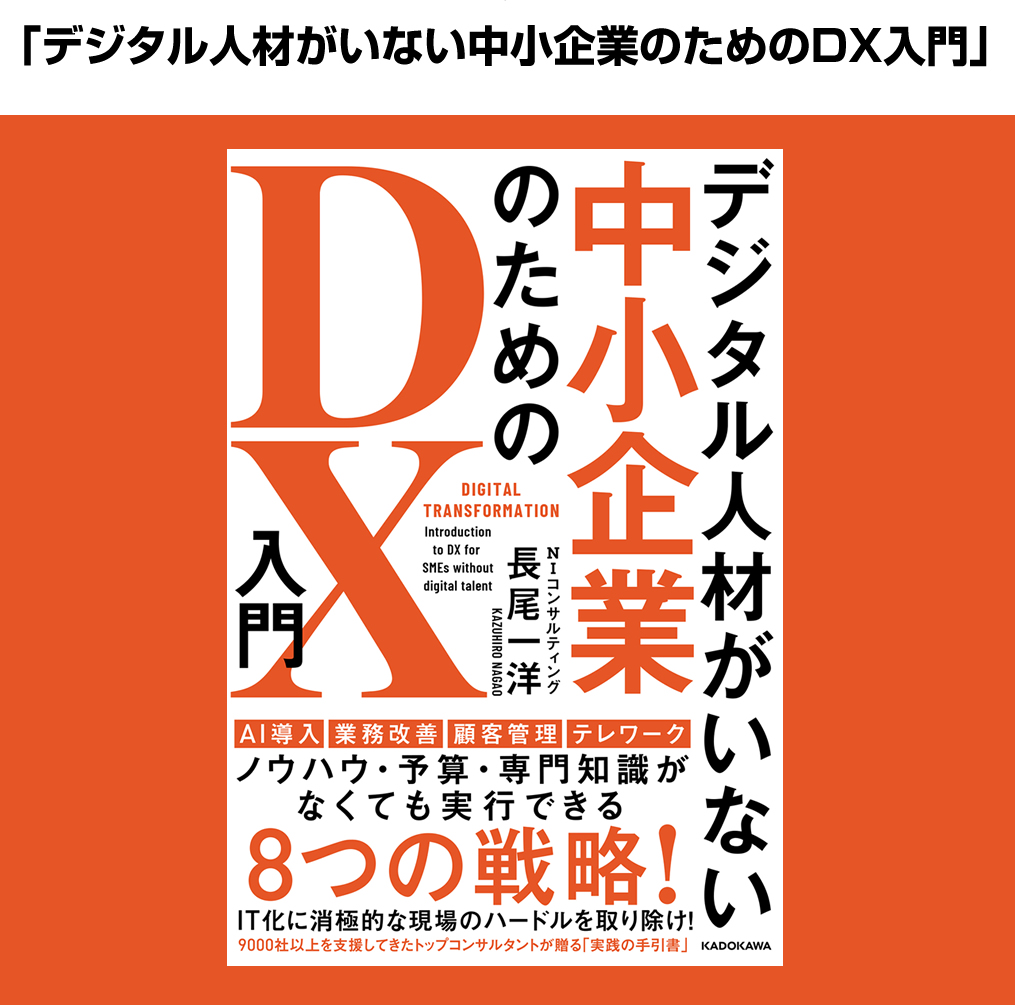 デジタル人材がいない中小企業のためのDX入門