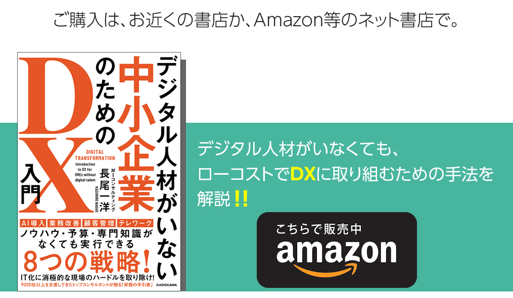 デジタル人材がいない中小企業のためのDX入門