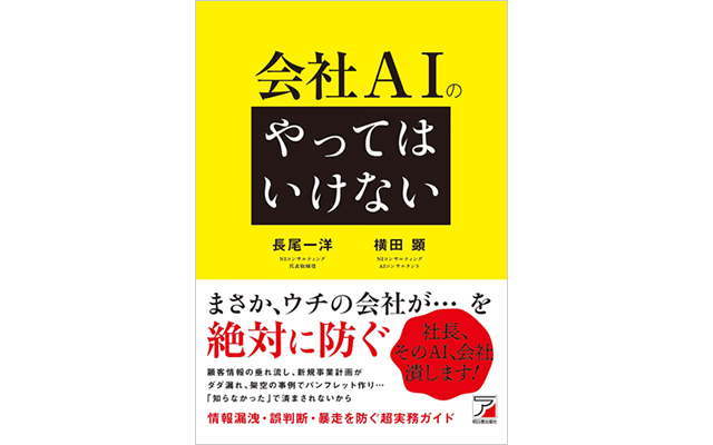 AIに振り回される社長 したたかに使う社長 