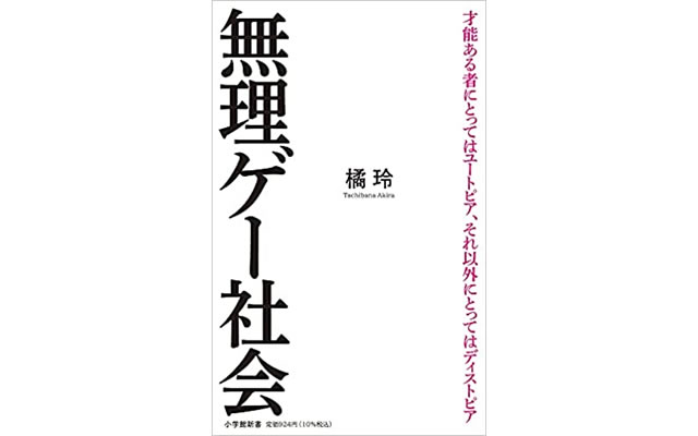 無理ゲー社会