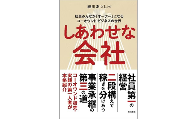 しあわせな会社