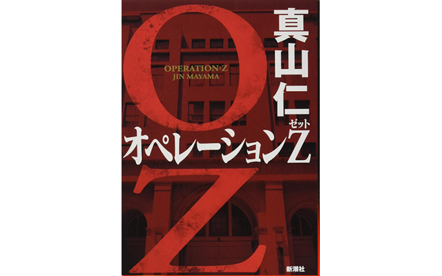 オペレーションZ