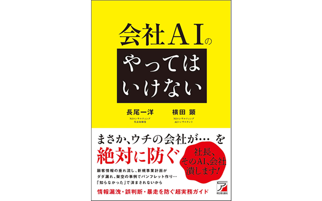 会社AIの「やってはいけない」