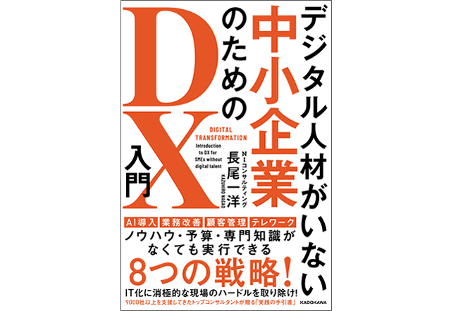 デジタル人材がいない中小企業のためのDX入門