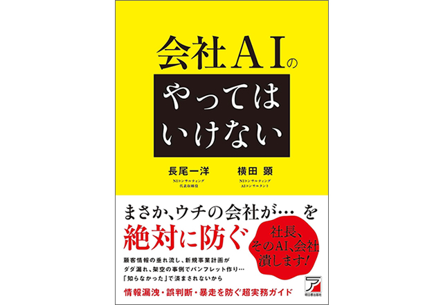会社AIの「やってはいけない」