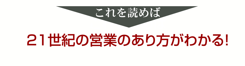 「ストラテジック・セールス」を体感できるマンガ『Strategic!』