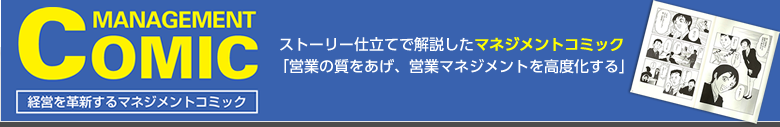 小冊子プレゼント！「本気で営業力を高める～8つの施策～」