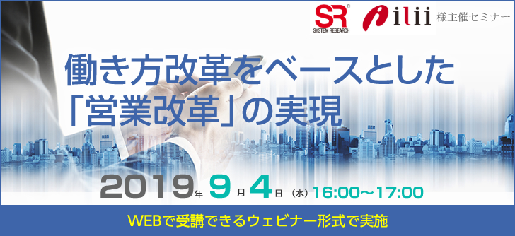 srウェビナー Webセミナー 働き方改革をベースとした 営業改革 の実現 niコンサルティング srウェビナー Webセミナー 働き方改革をベースとした 営業改革 の実現 niコンサルティング