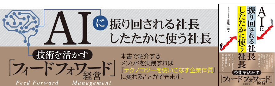 『AIに振り回される社長したたかに使う社長』