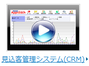 今すぐCRM動画を見る