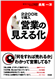 営業の見える化