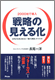 戦略の見える化